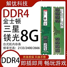 金士頓DDR4 臺式機4G 2133 8G 2400 2666兼容四代電腦拆機內存條 歷史價格詳細信息