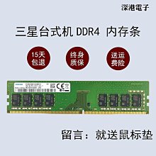 三星 8GB DDR4 3200 NB 筆記型記憶體(裸裝) 歷史價格詳細信息