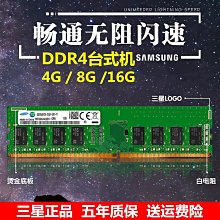 記憶體原裝三星臺式內存條DDR4 2400 2666 3200  8G 16G電腦四代內存 歷史價格詳細信息