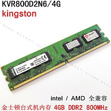 金士頓 KVR800D2E6/2G伺服器記憶體 2G DDR2 800純ECC 歷史價格詳細信息