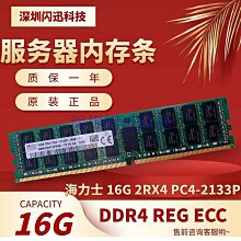 SK 海力士16G DDR4 2RX8 2400T REG HMA82GR7MFR8N-UH 伺服器記憶體 歷史價格詳細信息