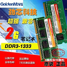 PC3-10600S-DDR3-1333 PC3-12800S-DDR3-1600 筆電記憶體 NB 2GB 記憶體 歷史價格詳細信息