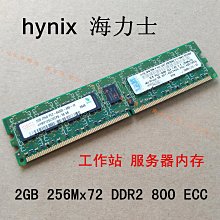 Hynix 海力士 PC2-5300 1GB 2Rx8 伺服器記憶體 歷史價格詳細信息