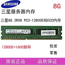 純ECC RAM DDR3-1600單條4GB記憶體2RX8 PC3-12800E 4G南亞科技1.5V工作站NANYA 歷史價格詳細信息