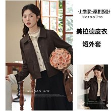 皮衣外套 美式複古短外套女 秋季新寬鬆百搭 皮衣小衆機車皮 夾克外套ins 歷史價格詳細信息