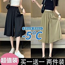 休閒冰絲裙褲女夏季薄款2024新款垂感顯瘦闊腿褲小個子寬鬆八分褲 歷史價格詳細信息