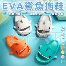成人鯊魚拖鞋 大人鯊魚拖鞋 厚底拖鞋 彈性拖鞋 EVA拖鞋 鯊魚拖鞋 居家拖鞋 室內拖鞋 麥叔叔 歷史價格詳細信息