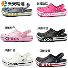 Crocs卡駱馳 (童鞋) 貝雅小克駱格-205100-6EN 歷史價格詳細信息