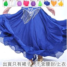 肚皮舞雪紡裙吊裙表演服半身裙印度舞裙舞臺服大擺裙演出舞蹈服 歷史價格詳細信息