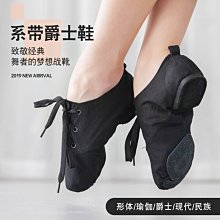 爵士舞鞋女低幫系帶黑色形體教師練功瑜伽肚皮舞中國舞軟底鞋 歷史價格詳細信息