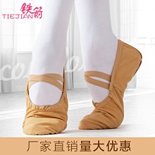 成人舞蹈鞋布頭軟底芭鞋民族舞爪鞋瑜伽鞋形體鞋女芭蕾練功舞鞋 歷史價格詳細信息