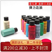 皮邊油DIY手工皮具皮包修邊日制封邊亮光皮邊油 歷史價格詳細信息