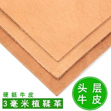 原色植鞣革皮料手工diy皮具工具頭層牛皮可染色雕刻皮內里植鞣皮 歷史價格詳細信息