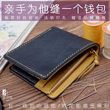 手工diy材料包男錢包長款皮夾真牛皮送爸爸男友父親節禮物-kby科貝 歷史價格詳細信息