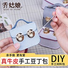 diy牛皮翅膀包高級輕奢感斜挎手提包通勤菜籃子自製材料包-kby科貝 歷史價格詳細信息