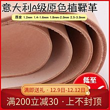 原色植鞣革皮料手工diy皮具工具頭層牛皮可染色雕刻皮內里植鞣皮 歷史價格詳細信息