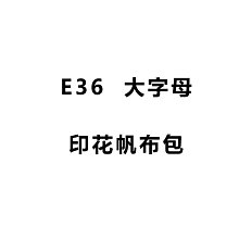 E韓版撞色字母帆布包休閑袋單肩手提布袋女批發學生布包袋 歷史價格詳細信息