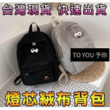 燈芯絨雙肩包可愛動漫笑臉書包小學生初中生背包韓版日系純色休閑 歷史價格詳細信息