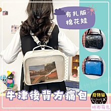 [有扎版]痛包 後背包女 後背痛包 米白色 附扎版 通勤包 手提包 手提痛包 中食量痛包 女包 後背包 動漫展 可裝B5-陽光優選 歷史價格詳細信息