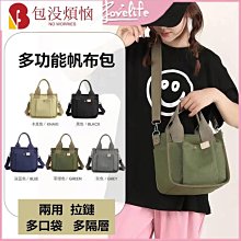 日系樂天多分格帆布包單肩斜挎款多隔層母嬰媽咪包撞色託特包女包 歷史價格詳細信息