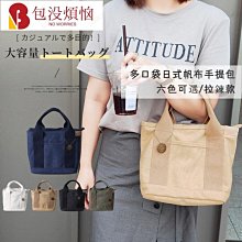 大容量多口袋素色 帆布包 帆布袋 包包女 單肩包 側背包 斜背包 肩背包 手提包 通勤包 托特包 韓鈕必備-包沒煩惱 歷史價格詳細信息