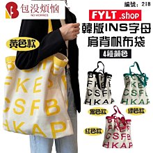手提包韓版ins包包 肩背帆布包 紅色手提袋帆布包 簡約字母百搭布袋 學生書包 大容量托特包 單肩手提包 側肩包【二丁目】 歷史價格詳細信息