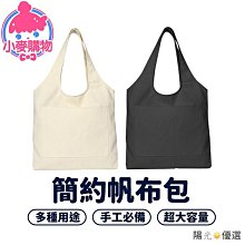 素面帆布提袋 適合手繪、彩繪、畫禪繞，畫出獨一無二的專屬提袋！學院風設計：直式提把+側邊橫式拉鍊拿取 尺寸友善 歷史價格詳細信息