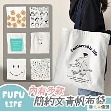 【現貨】????簡約文青帆布包 帆布袋 側背包 肩背包 手提袋 購物袋 提袋 大容量 交換禮物 聖誕禮物 生日-惠誠小屋 歷史價格詳細信息