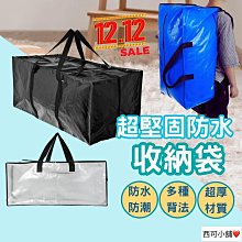 手提棉被袋 行李搬家袋 棉被收納 防水手提袋 衣物收納 換季 多種尺寸 現貨 歷史價格詳細信息