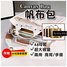 帆布包 單肩帆布包 側背包 兩用包 托特包 單肩包 手提包 斜背包 包包 大容量帆布包 休閒帆布包 精品帆品包 側背手提-惠誠小屋 歷史價格詳細信息