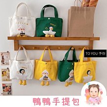 現貨 鴨鴨包 大鵝包 卡通帆布包 斜背包 斜挎小包 手機包 側背包 女包 韓版ins可愛鴨造型包 單肩小方包-惠誠小屋 歷史價格詳細信息