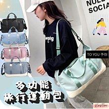 現貨 健身旅行包旅行袋 手提袋 行李袋 乾濕分離包 行李收納袋 運動手提收納袋 老婆叫我買-予你優選 歷史價格詳細信息