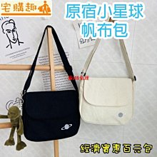 新款休閒原宿港風可愛星球單肩 斜跨 側肩 斜背帆布包-惠誠小屋 歷史價格詳細信息
