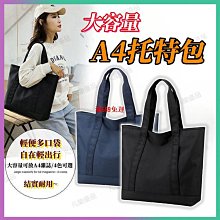 a4 托特包 厚磅大容量 日韓復古帆布托特包 側 肩背包 手提帆布包 拉鍊托特包 上班便攜 斜背包 素色 三-包沒煩惱 歷史價格詳細信息