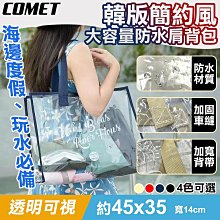 【COMET】大容量透明防水袋(TSBAG01) 歷史價格詳細信息