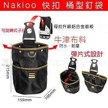NAKIOO快掛工具包便攜式電工包工具腰包腰帶腰掛包快拆木工工具包 歷史價格詳細信息