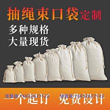 訂製束口袋客製束口包抽繩刺繡客製化束口收納袋訂做禮物袋小大防水速口袋防水尼龍防塵迷你素口袋收納抽繩袋胚布袋縮口袋束口帶厚 歷史價格詳細信息