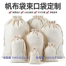 棉布束口袋定製麻布袋帆布袋定做收納袋大米拉繩抽繩袋雜物袋訂製-佳藝居 歷史價格詳細信息
