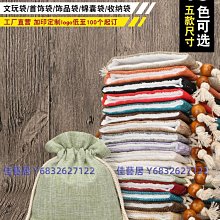 錦囊首飾品抽繩束口絨布袋小盤玩手串珠麻布袋佛珠文玩袋批量定製-佳藝居 歷史價格詳細信息