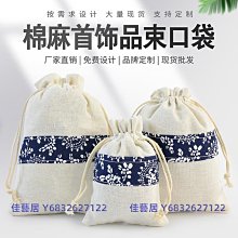 布袋束口袋棉布袋抽繩麻布袋子中藥袋面粉袋文玩陳皮收納logo定製-佳藝居 歷史價格詳細信息