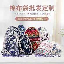 首飾收納棉麻小布袋束口錦囊袋佛珠福袋手串收納袋文玩珠寶首飾布袋子定制 歷史價格詳細信息