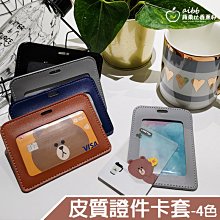 證件套/卡套 直式/橫式 信用卡提款卡套/悠遊卡/識別證/健保卡/出入證套/工作證/學生證/票卡 集點卡 套 PVC卡套 歷史價格詳細信息