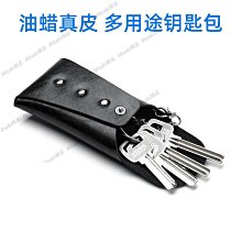 通用 汽車鑰匙包 翻毛皮質感 現貨ㄍ小眾鑰匙套 手工感鑰匙扣 創意車扣－邁德好服裝包包 歷史價格詳細信息