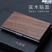 高檔木質名片盒 男士女士商務紅木名片夾 超薄金屬卡盒卡包 歷史價格詳細信息