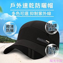 多功能帽子 速乾帽 透氣網眼 彎帽 慢跑帽 棒球帽 鴨舌帽 薄款 老帽 遮陽帽 運動帽 帽子 透氣帽 運動帽·晴子寶藏屋 歷史價格詳細信息