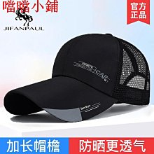 帽子男士夏天薄網防曬前進帽韓版潮遮陽帽中年干透氣太陽鴨舌帽 -真男人專賣店 歷史價格詳細信息