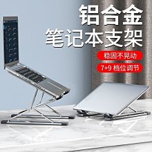 筆記本電腦支架托架Macbook桌面鋁合金  器mac 折疊式增高架 歷史價格詳細信息