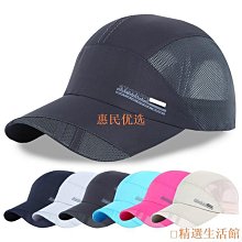 網帽 棒球帽 遮陽帽 防曬帽 鴨舌帽 釣魚帽 透氣帽 排汗帽 太陽帽 帽子男 帽子女【IB256】99750走走去旅行 歷史價格詳細信息