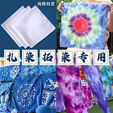 扎染蠟染草木染拓染幼兒園培訓機構白布專用方巾手工DIY練手布 歷史價格詳細信息
