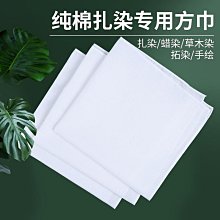 扎染蠟染植物染草木染手繪棉圍巾手工DIY白色流蘇長款白胚圍巾 歷史價格詳細信息